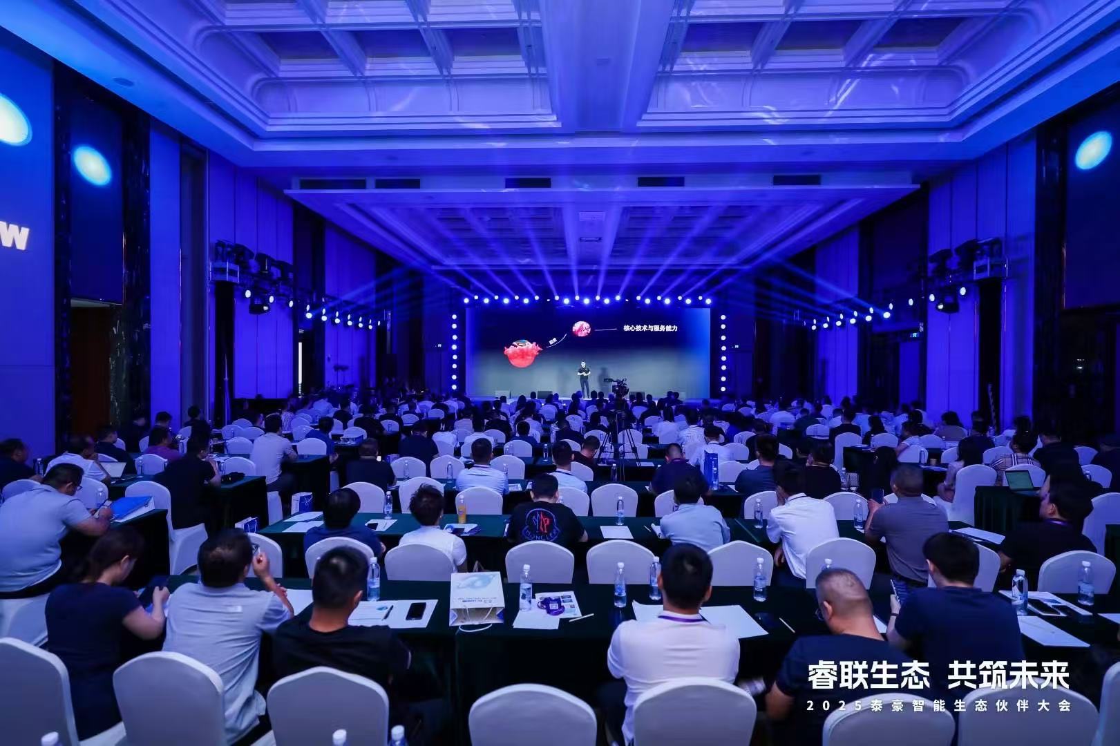 2025购宝钱包(中国)智能生态伙伴大会在京圆满落幕：睿联生态，共筑数智未来